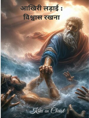 cover image of आखिरी लड़ाई